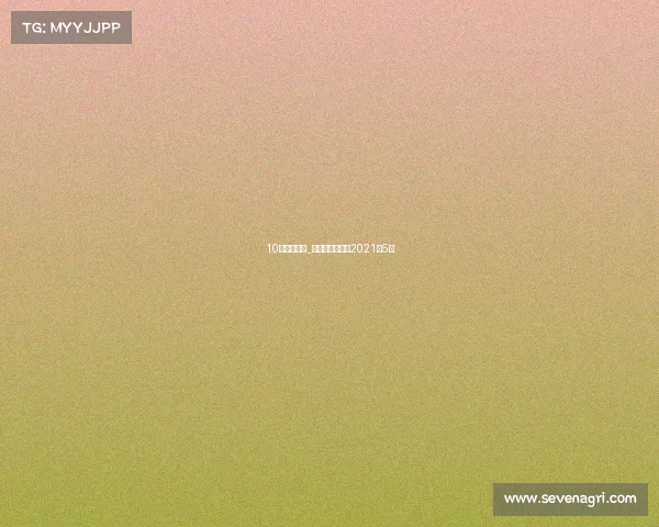 10份女排赛事_女排赛事时间表2021年5月 10份女排赛事_女排赛事时间表2021年5月