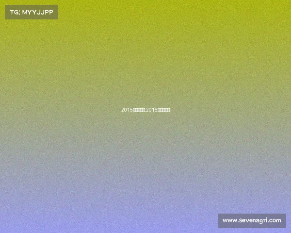 2015游泳赛事表,2015游泳锦标赛 2015游泳赛事表,2015游泳锦标赛