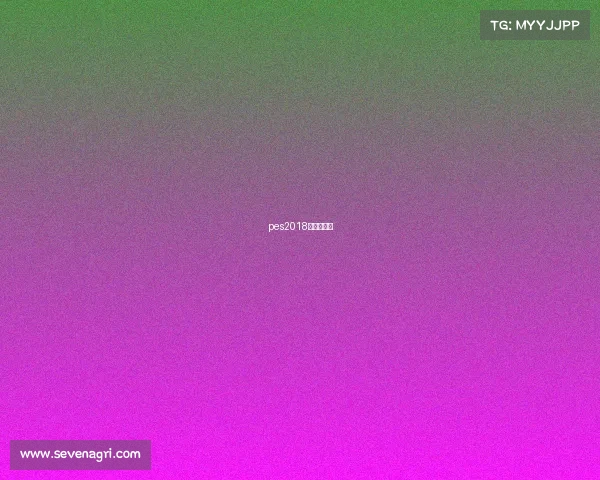 pes2018厉害的球员